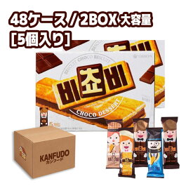 【業者向け】オリオン ビチョビ 125g×5個入り48ケース 2BOX 大容量韓国お土産 韓国デザート チョコレートビスケット まとめ買い 韓国お菓子 ORION