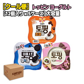 【業者向け \ 通常配送】トッピン ヨーグルト 120g (12 x 5) 1BOX 味5つ選択 韓国食品 ビヨット 大容量 韓国 お菓子 業務用
