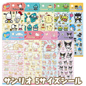 【正規品・在庫あり・順次発送】サンリオ 5サイズシール 全9種 選択可 ステッカー ハローキティ シナモロール クロミ 他 SANRIO ぷっくりシール 韓国版 かわいい サンリオシール サンリオステッカー エポキシシール
