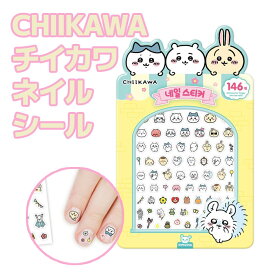 【正規品】 ちいかわ ネイルシール 146枚入り 子供用 キャラクター ネイルシール セルフネイル かわいい 貼るだけ 簡単 キャラクター グッズ 文具 デコ「最大2,026円オフクーポン配布中」