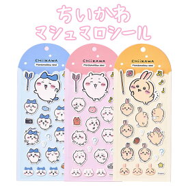 【正規品】ちいかわ ぷっくり 立体 マシュマロシール 3種 ぷっくりシール はちわれ うさぎ キャラクターステッカー 厚みあり デコ 手帳 スマホ 文具 シール ボンボン3D クッション 「最大2,026円オフクーポン配布中」
