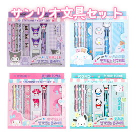 【正規品】サンリオ人気文具セット（4点セット／カラーランダム）シナモロール クロミ マイメロディ ポチャッコ 小学生 学用品 入学準備 鉛筆セット 6色ボールペン 定規 消しゴム 韓国正規品 筆記用具 文具 サンリオ文具セット