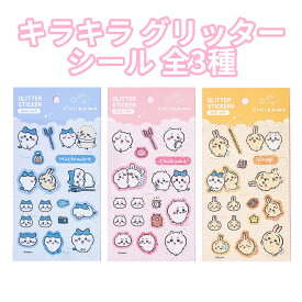 【正規品】ちいかわ グリッターシール キラキラ ぷくぷく クリスタル 立体 デコステッカー ぷっくりシール 手帳 スマホ キャラクターシール 韓国正規品 ちいかわシール ステッカー