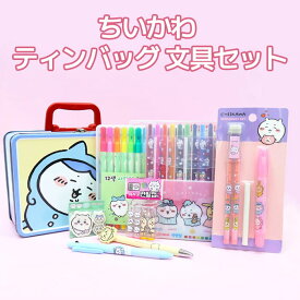 【正規品】 ちいかわ ティンバッグ 文具セット（カラー2種ランダム）学準備 小学生 学用品 筆記用具 文具 キャラクター文具セット 韓国正規品 サインペン スライド色鉛筆 消しゴム かわいい ちいかわ文具セット