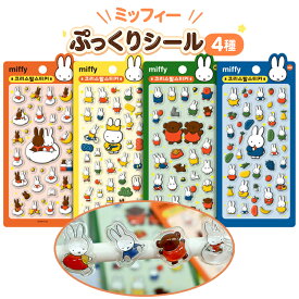 【正規品・新品】ミッフィー 3Dクリスタル3弾 ボンボンシール 4種　ステッカー 韓国正規品 miffyシール 可愛い アイテム ぷっくりシール ボンボンシール キャラクターシール 立体 ぷくぷく 文具 クリスタルシール