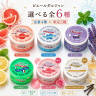 【正規品】ピエールダルジャン 300g 全6種 選べる 限定ローズ 限定オリエンタルパフューム フランス製 マ…