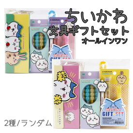 【正規品】 ちいかわ オールインワン 文具ギフトセット [ 2種 \ 色ランダム ] 韓国正規品 クリーニングツール ペンケース シャープペン 入学準備 小学生 学用品 筆記用具 文具 キャラクター文具セット ちいかわ文具セット