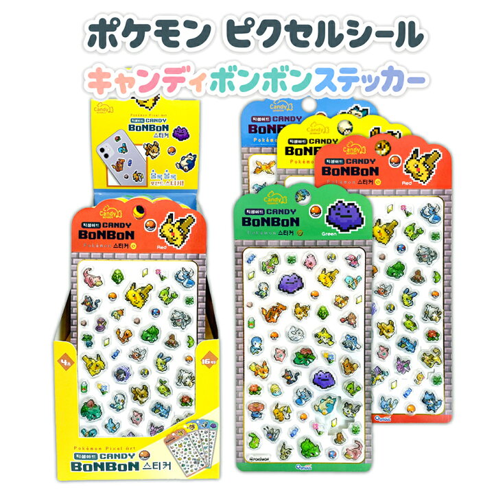 楽天市場】【正規品】ポケモン シール ピクセルアート キャンディ 