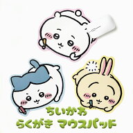 【正規品】ちいかわ らくがき マウスパッド 全3種 デスク ふわふわ かわいい 学生 キャラクターポーチ キ…