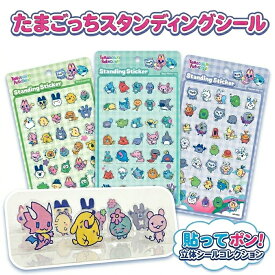 【正規品】 たまごっち ドット スタンディング シール 全3種 切って使える デコ用 まめっち くちぱっち みみっち ぷっくりシール シール ボンボンキャラクター グッズ デコ 可愛い ステッカー