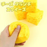 チーズクランチ スクイーズ1個 ASMR マランイ スランイ ストレスボール スライム 韓国文房具 韓国人気お…