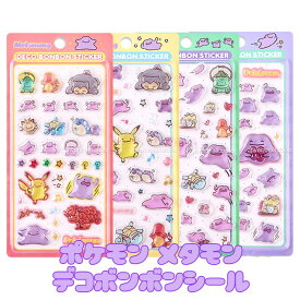 【正規品】ポケモン メタモン デコボンボンシール 全4種 韓国正規品 全4種 ポケモン ステッカー ぷっくりぷくぷく シール 可愛い アイテム ボンボンシール キャラクターシール 立体 文具