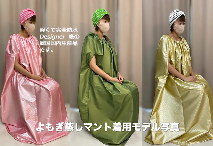 楽天市場】入荷、一枚価格、@ソフト柔らかい生地@、 汗が多い方用、、首の周り3.0ミリ厚い紐、よもぎ蒸し マント,ヨモギ蒸し服、よもぎ蒸しサロン悩み解決 、両手が出るzipper式、よもぎ蒸し冷え性専用、よもぎ蒸し服、太いゴム紐、よもぎ蒸し用品開発者 青山のデザイン品 ... 楽天市場】入荷、一枚価格、@ソフト柔らかい生地@、 汗が多い方用、、首の周り3.0ミリ厚い紐、よもぎ蒸し マント,ヨモギ蒸し服、よもぎ蒸しサロン悩み解決 、両手が出るzipper式、よもぎ蒸し冷え性専用、よもぎ蒸し服、太いゴム紐、よもぎ蒸し用品開発者 青山のデザイン品 ...