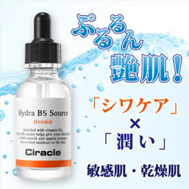 ★訳あり★【シラクル/ciracle】【保湿美容液】ハイドラエッセンス (30ml)　★賞味期間2024年11月25日迄