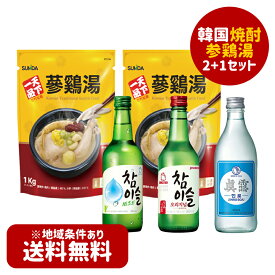 本場の味【天下一品】参鶏湯 1kg 2個＋選べる韓国焼酎1本《チャミスル/チャミスル オリジナル/ジンロイズベック》「韓国食材 韓国食品 韓国お酒 簡単調理 韓国料理 韓国食料品 食べ物 お酒 焼酎 ソジュ 韓国サムゲタンセット 参鶏湯セット 韓国直輸入」