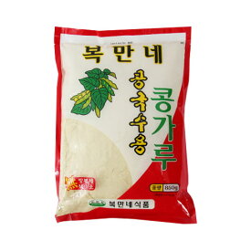 【ボクマンネ】豆スープ用 大豆粉　850g　☆コンクッス クッス 韓国豆スープ 豆クッス 豆麺