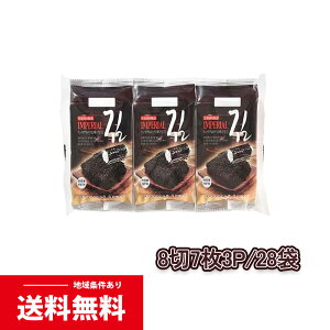 ★地域別送料無料★インペリアル海苔(8切り7枚)3P×1箱(28個) 韓国のり 味付け のり 海苔 国内加工 関東No.1 お買得