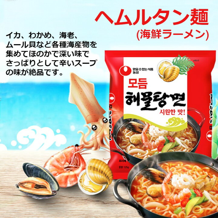 楽天市場 農心 ヘムルタン麺 海鮮ラーメン 125g カントンマーケット