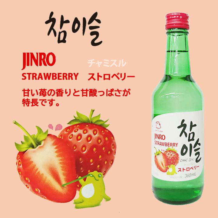 チャミスル ストロベリー(箱売り20本) 楽天市場】【眞露・JINRO】チャミスル ストロベリー13° 360mlx1