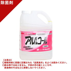【イーグルスター】「除菌・殺菌剤」　アルルコール除菌剤　詰替え用　4.5L