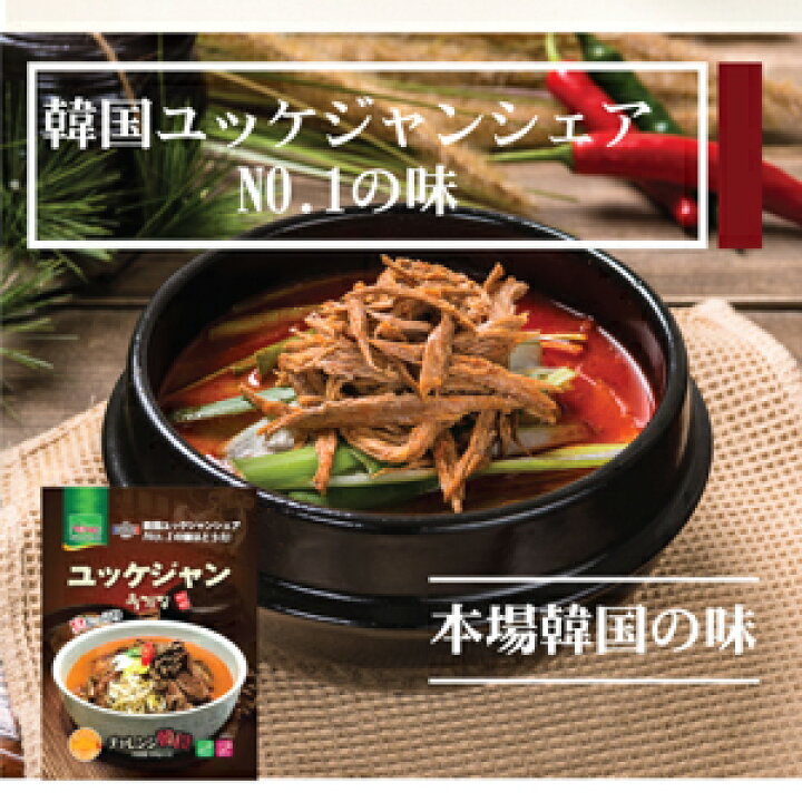 楽天市場 故郷ユッケジャンスープ 500g 韓国食品 Tv紹介 ダイエット むくみ効果 Tbs 韓国料理 韓国食材 韓国スープ 冬 スープ 即席食品 レトルト食品 インスタント食品 簡単料理 ユッケジャン 激安 Ydkg S 韓グルメ