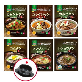 セール中【送料無料】故郷 レトルトシリーズ6種「各500g」から6袋選べる+トッベギ16cmセット■韓国食品■★TV紹介！ダイエット・むくみ効果★TBS/韓国スープ/冬/スープ/即席食品/レトルト食品/インスタント食品/簡単料理/ユッケジャン/激安 保養食 ユッケジャン コムタン