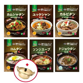 【送料無料】故郷 レトルトシリーズ6種「各500g」6袋選べるセット+(韓国ラーメン専用鍋14cm付き)■韓国食品★TV紹介！ダイエット・むくみ効果★TBS/韓国スープ/冬/スープ/即席食品/レトルト食品/インスタント食品/簡単料理/激安 保養食 ユッケジャン コムタン★