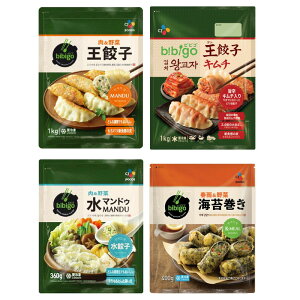 【送料無料】ビビゴ王餃子3袋セット!【クール便】ビビゴ王餃子(キムチ)王餃子(肉&野菜)水餃子(肉&野菜)春雨野菜海苔巻きから3種選べる〜ビビゴ 王餃子■肉野菜■餃子■ギョウ