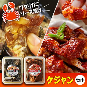 ◆冷凍◆自家製「スンプン」ヤンニョムケジャン500g&カンジャンケジャン500g セット ■韓国食品■韓国/韓国料理/韓国食材/おかず/漬物/蟹/かに/ケジャン/カンジャンケジャン/醤油漬けケジャ