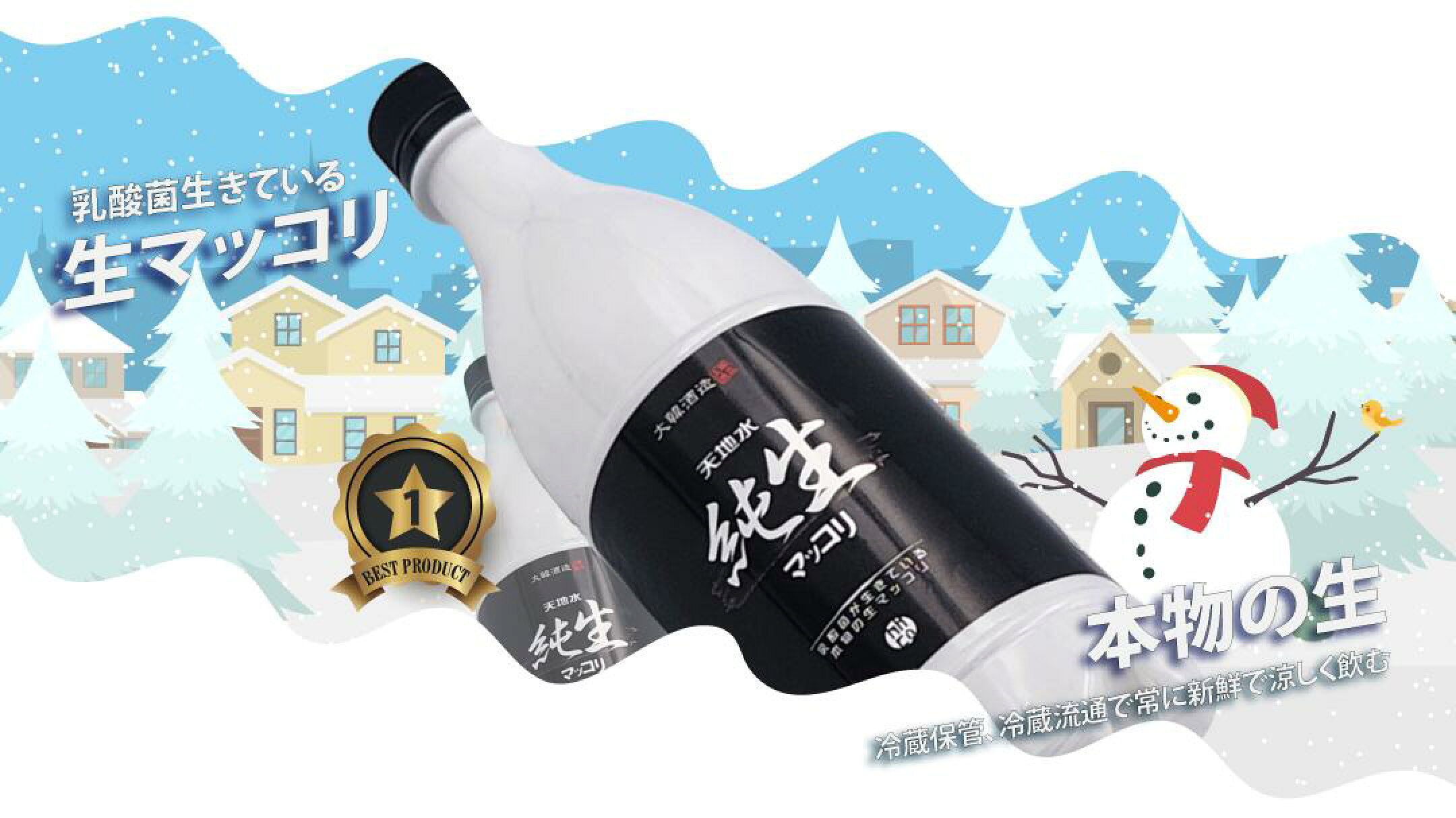 天地水純生マッコリ、 米、 韓国、 韓国伝統酒、お酒、生マッコリ、マッコリリ、