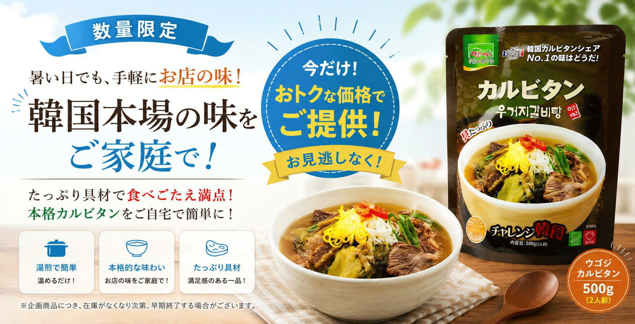 【送料無料】故郷 ウゴジカルビスープx5個セット! 
