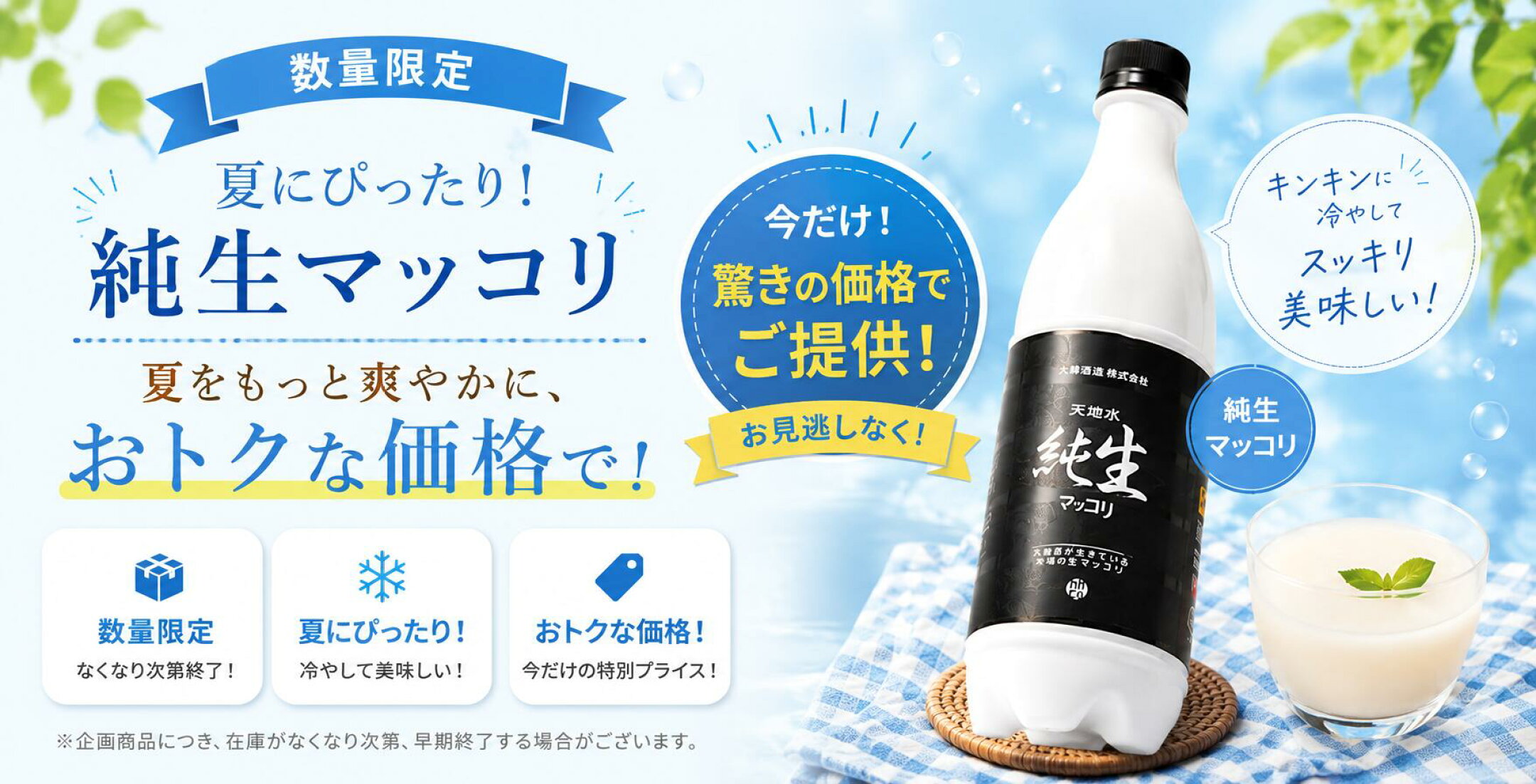 毎日楽しいマッコリセット。 本物生★生マッコリ！乳酸菌が生きている！ 発酵できる！ おいしい！