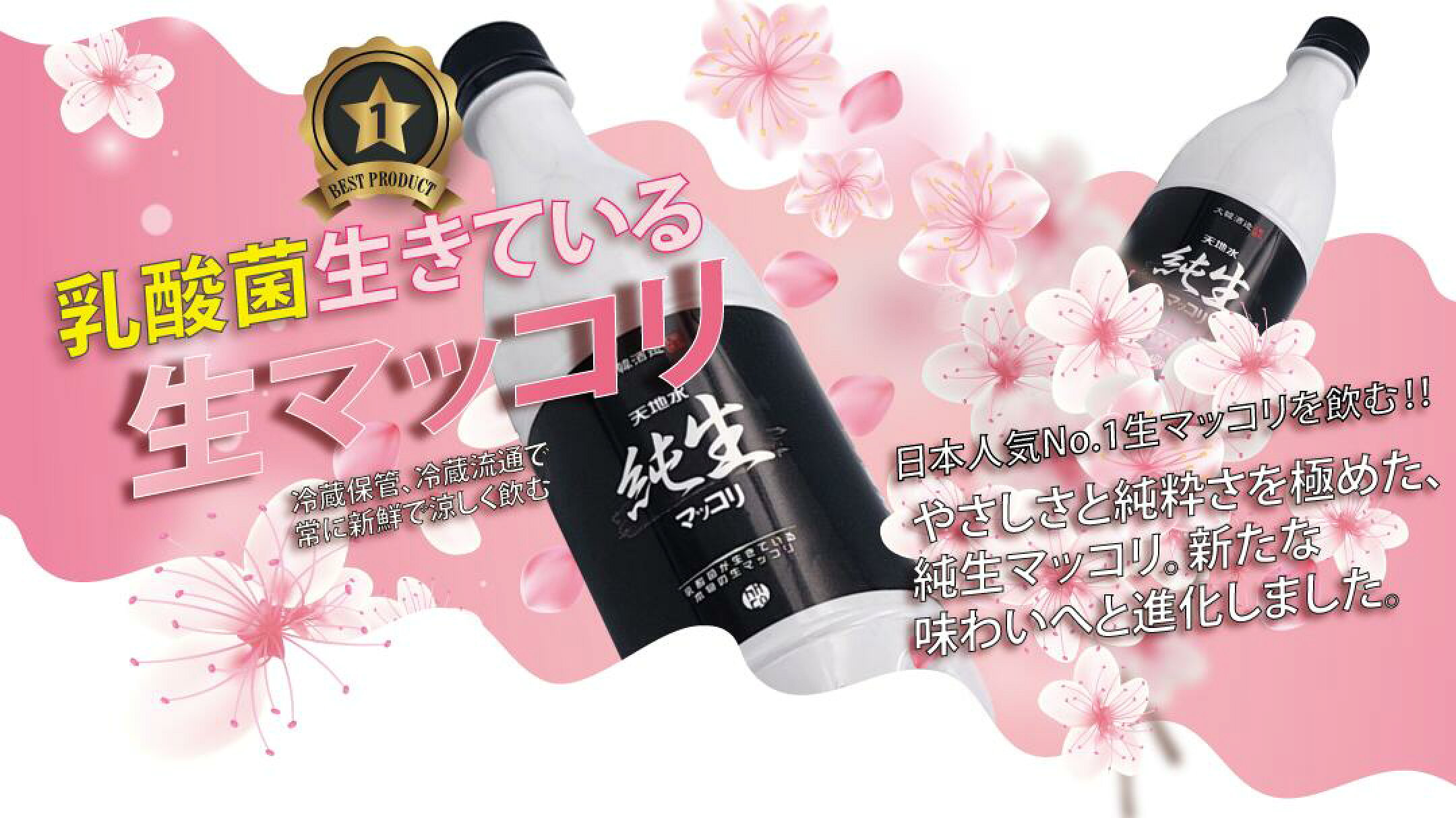 天地水純生マッコリ、 米、 韓国、 韓国伝統酒、お酒、生マッコリ、マッコリリ、