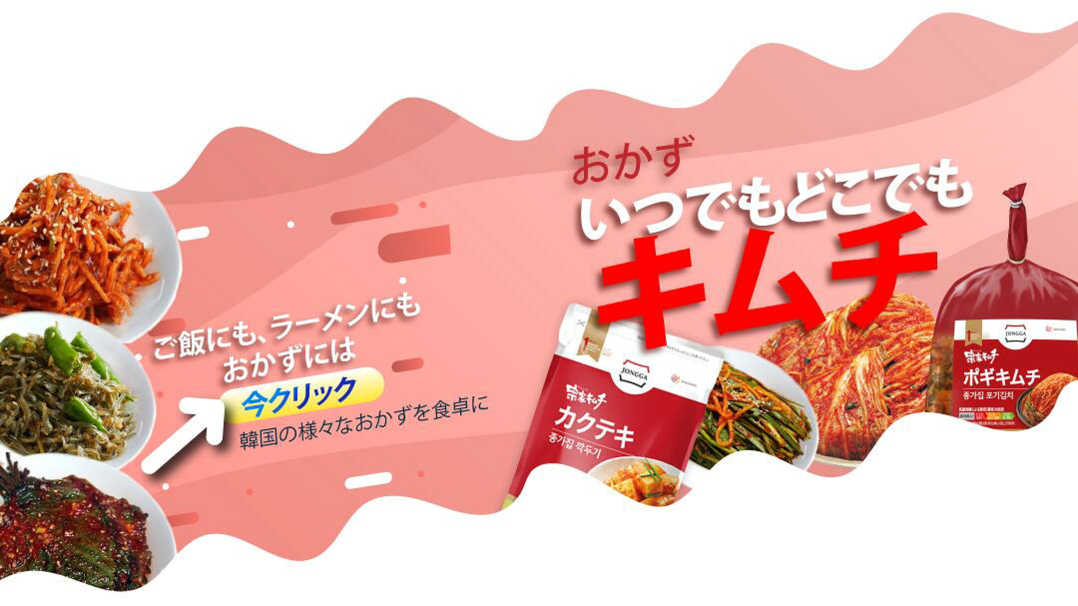 韓国キムチ、おかず、白菜キムチ、キムチ、きゅうり、カッ、切干大根、エゴマの葉