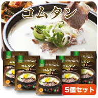 4月27賞味◆故郷◆コムタン500g【5袋】