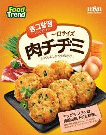 名家 ドングランテン肉団子(肉チヂミ) 400g ■韓国食品■韓国料理/韓国食材/韓国餃子/餃子/韓国ギョーザ/ギョーザ/ギョウザ/手作り餃子/手作りギョーザ/肉餃子/激安【YDKG-s】