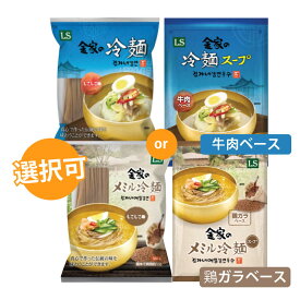 ★金家の冷麺お得セット★【6食分(麺6個＋スープ6個)】父の日ギフト　韓国冷麺 冷麺 韓国食品