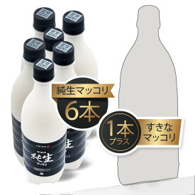 ◆冷蔵◆「天地水」純生マッコリ750ml×6本【SET】☆お得おまけセット