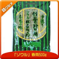 「ソウル」春雨500g■韓国食品■韓国料理/韓国食材/韓国ジャプチェ/ジャプチェ/ジャプチェ用の麺/春雨/は…