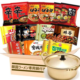 【お試し★お得セット★送料無料】選べる 甘口・中辛口・激辛ラーメン 食べ比べセット 1BOX 15個(韓国ラーメン専用鍋付き)新発売の激レア韓国ラーメンから馴染みの辛ラーメンまで25種類の韓国ラーメンを選べる♪