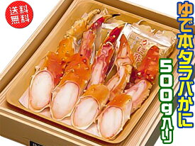 ゆで本タラバかに500g【送料無料】【包丁不要】【贈答にもオススメ】【楽ギフ_のし】【楽ギフ_のし宛書】【楽ギフ_メッセ】【楽ギフ_メッセ入力】