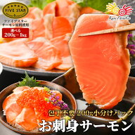 お刺身用 サーモン スライス 選べる 200g〜1kg 1パック200g入 お刺身 スライス済み 小分け 冷凍 トロサー…