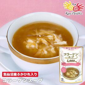 気仙沼産フカヒレ入り コラーゲンスープ ストレートタイプ 1袋あたりコラーゲン5,000mg入 2パック 3パック フカヒレ 買い回り 買いまわり ポイント消化 ほてい ギフト 贈り物 お祝い