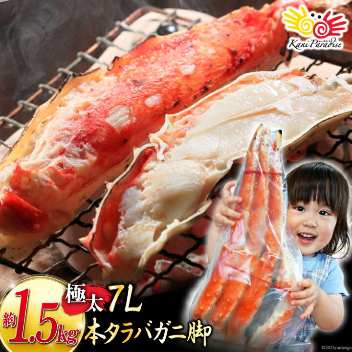 楽天市場】タラバガニ 7L 1肩相当 総重量 約 1.5kg / かに カニ 蟹 