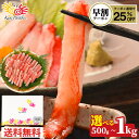 年末早割クーポン＆年末指定OK！ お刺身OK！ 生ズワイガニ 折れ棒肉ポーション 500g 約20〜30本入 しゃぶしゃぶ ギフト 贈り物 お祝い のし対応