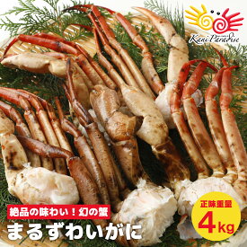 まるずわいがに 肩付脚 総重量1.25kg ( 正味重量1kg ) 訳あり ボイル 丸ズワイガニ ギフト 贈り物 お祝い のし対応 お中元 夏ギフト