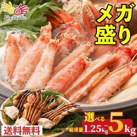 まるずわいがに 肩付脚 総重量1.25kg ( 正味重量1kg ) 訳あり ボイル 丸ズワイガニ 贈り物 お祝い のし対応 新生活 父の日 母の日 ギフト お取り寄せ