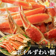 【年末年始配送受付中】ボイル済み 本ずわいがに 脚 3L〜4L 1.6kg（総重量2kg） ズワイガニ ずわい蟹 ズ…