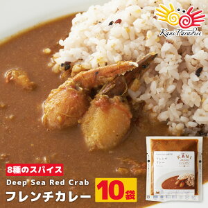 極上の蟹出汁と8種のスパイスが決め手!蟹爪がゴロッと2本入った本格的フレンチカレー かに物語 まるずわいがに ギフト 贈り物 お祝い 内祝 出産祝い 結婚祝い 贈り物 のし対応