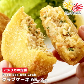 まるで蟹のメンチカツ！クラブケーキ かに物語 まるずわいがに ギフト 贈り物 お祝い 内祝 出産祝い 結婚祝い 贈り物 のし対応